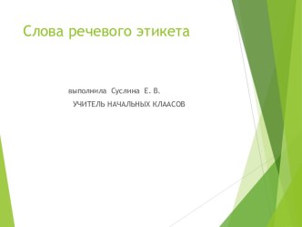 ПРЕЗЕНТАЦИЯ презентация к уроку по русскому языку