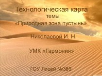 Зона пустынь презентация к уроку по окружающему миру (4 класс)