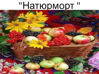 презентация