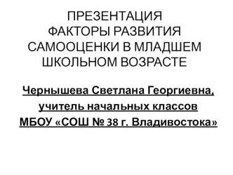 Факторы самооценки презентация к уроку
