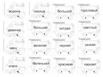 Русский язык 1 класс - карточка- по теме Предмет, признак предмета тренажёр по русскому языку (1 класс)