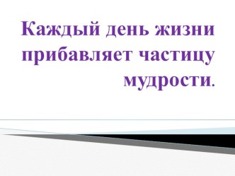 Презентация презентация урока для интерактивной доски по русскому языку (4 класс)