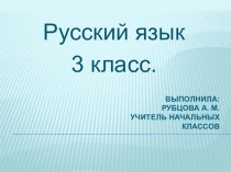 Главные и второстепенные члены предложения. презентация к уроку по русскому языку (3 класс) по теме