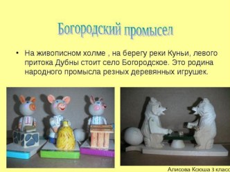 Богородский промысел учебно-методическое пособие (3 класс)
