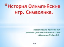 Олимпийские игры. История. Символика. презентация к уроку по физкультуре (1 класс)