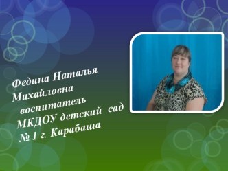Презентация к мастер-классу и сам мастер-класс Развитие логического мышления с помощью ЛЕГО конструирования. презентация по теме