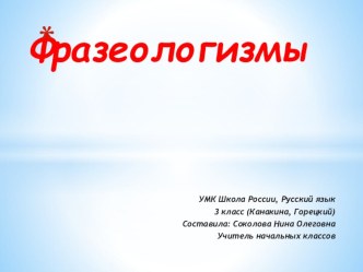 Презентация. Фразеологизмы презентация к уроку по русскому языку (3 класс)