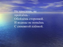 Водоёмы как природное сообщество презентация к уроку по окружающему миру (3 класс)