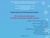 Исследовательский проект Семейная традиция валяния валенок проект (4 класс)