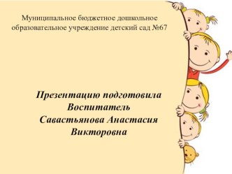 Познавательное развитие детей младшего дошкольного возраста презентация к уроку (младшая группа)
