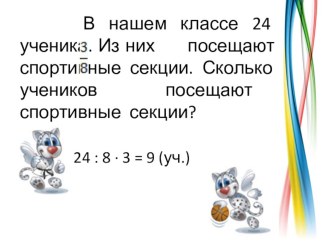 Презентация к уроку математики. Тема. Решение задач на движение. Урок-закрепление. презентация к уроку по математике (4 класс)