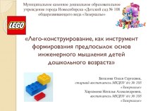 Кружковая работа с детьми 3-4 Легострой-ка! презентация к уроку по конструированию, ручному труду (младшая группа)