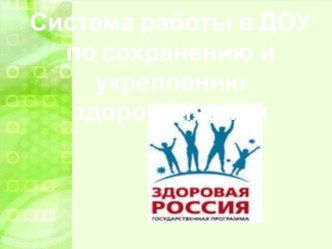 Здоровье наших малышей презентация к уроку по теме