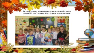 Презентация книги Разговор по душам большим и малышам презентация к уроку (подготовительная группа) по теме