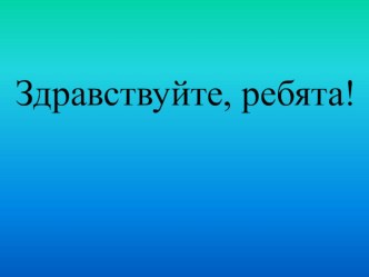 Учебно - методический комплект по истории :  Истоки древней Руси 4 класс (конспект + презентация) учебно-методический материал по истории (4 класс)