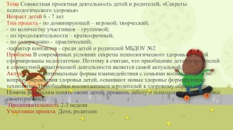 Секреты психологического здоровья. презентация к уроку (подготовительная группа) по теме