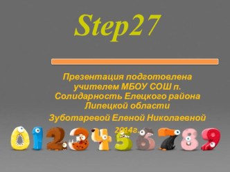 Презентация к уроку английского языка во 2 классе по учебнику Rainbow English Step 27 презентация к уроку по иностранному языку (2 класс)