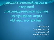 Презентация по игровой деятельности презентация к уроку (старшая группа) по теме