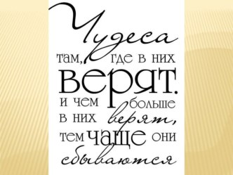 Мотиваторы презентация