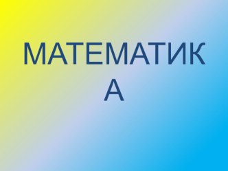 matematika 10