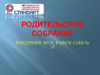Родительское собрание материал по теме