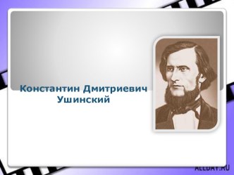 Ушинский презентация к уроку по чтению (2 класс) по теме