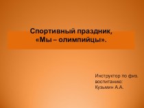 Материал для работы презентация к уроку по физкультуре ( группа) по теме