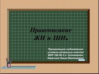 урок русского языка 1 класс по программе ПНШ методическая разработка по русскому языку (1 класс) по теме