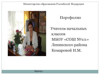 Портфолио учителя презентация к уроку по теме