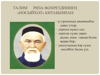 Исем. Ялгызлык һәм уртаклык исемнәр презентация к уроку (4 класс) по теме