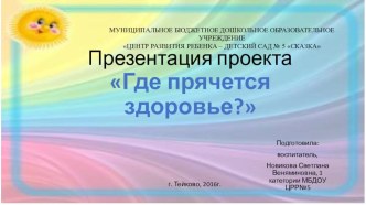 Презентация Где прячется вода презентация урока для интерактивной доски (средняя группа)