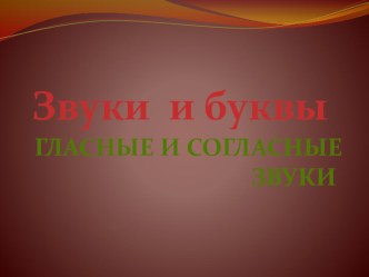 презентация по грамматике для занятия с будущими первоклассниками