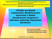 Районный семинар-практикум для воспитателей ДОУ презентация к уроку по окружающему миру (старшая группа)