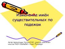 Презентация по русскому языку 3 класс презентация к уроку (русский язык, 4 класс) по теме