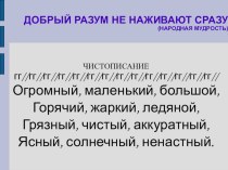 Урок русского языка Синонимы и антонимы в 3 классе план-конспект урока по русскому языку (3 класс) по теме