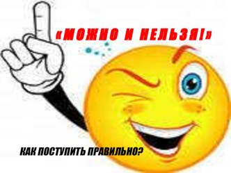 Слайд-шоу для среднего-старшего возраста Безопасноссть презентация к уроку (средняя группа)