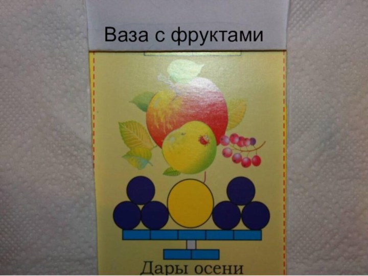 Ваза с фруктами