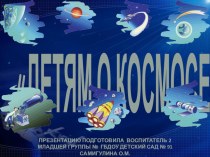 Презетация презентация к уроку по окружающему миру (младшая группа)