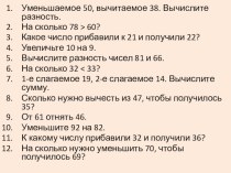 Учебно-методический комплект по математике (технологическая карта урока Повторение приемом письменного сложения и вычитания + учебная презентация) 2 класс. УМК Школа России учебно-методический материал по математике (2 класс)