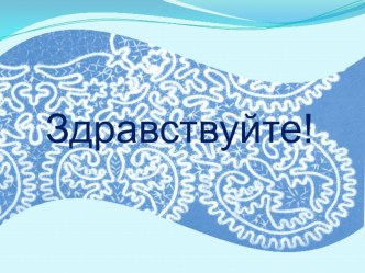 Конспект урока изоискусства. Тема: Украшение и фантазия. Узор на воротнике 2 класс (Б. М. Неменский) план-конспект урока по изобразительному искусству (изо, 2 класс)