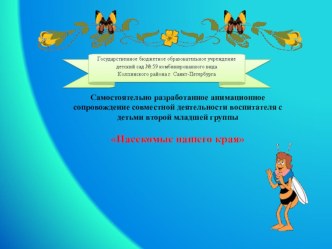 Презентация Весенние гости презентация к уроку (младшая группа)