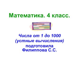 Внеурочная деятельность Занимательная математика презентация к уроку по математике (4 класс)