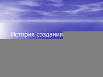 Конкурс по конструированию среди детей подготовительного к школе возраста и их родителей Рыболовный траулер план-конспект занятия по конструированию, ручному труду (подготовительная группа)