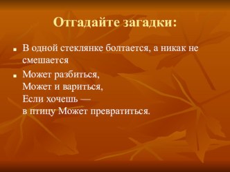 презентация к уроку Товароведение пищевых продуктов по теме Яйца и яйцепродукты презентация к уроку