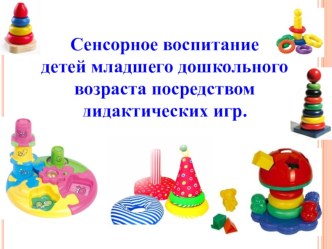 Презентация к семинару -практикуму для педагогов ДОУ презентация