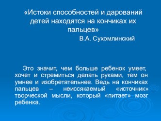 презентация Развитие мелкой моторики руки ребенка план-конспект занятия (развитие речи, средняя группа) по теме