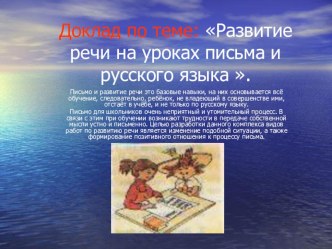 Презентация презентация к уроку по чтению (4 класс)