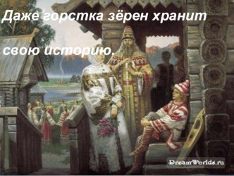 Презентация к уроку окружающего мира в 3 классе по теме: Во что верили славяне. Масленица. презентация к уроку по окружающему миру (3 класс)