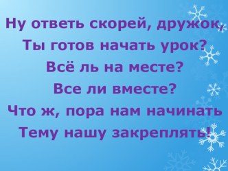 Презентация к открытому уроку-игре по русскому языку во 2 классе презентация урока для интерактивной доски по русскому языку (2 класс)