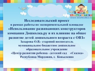 Проект по работе с детьми с ОВЗ проект (старшая группа)